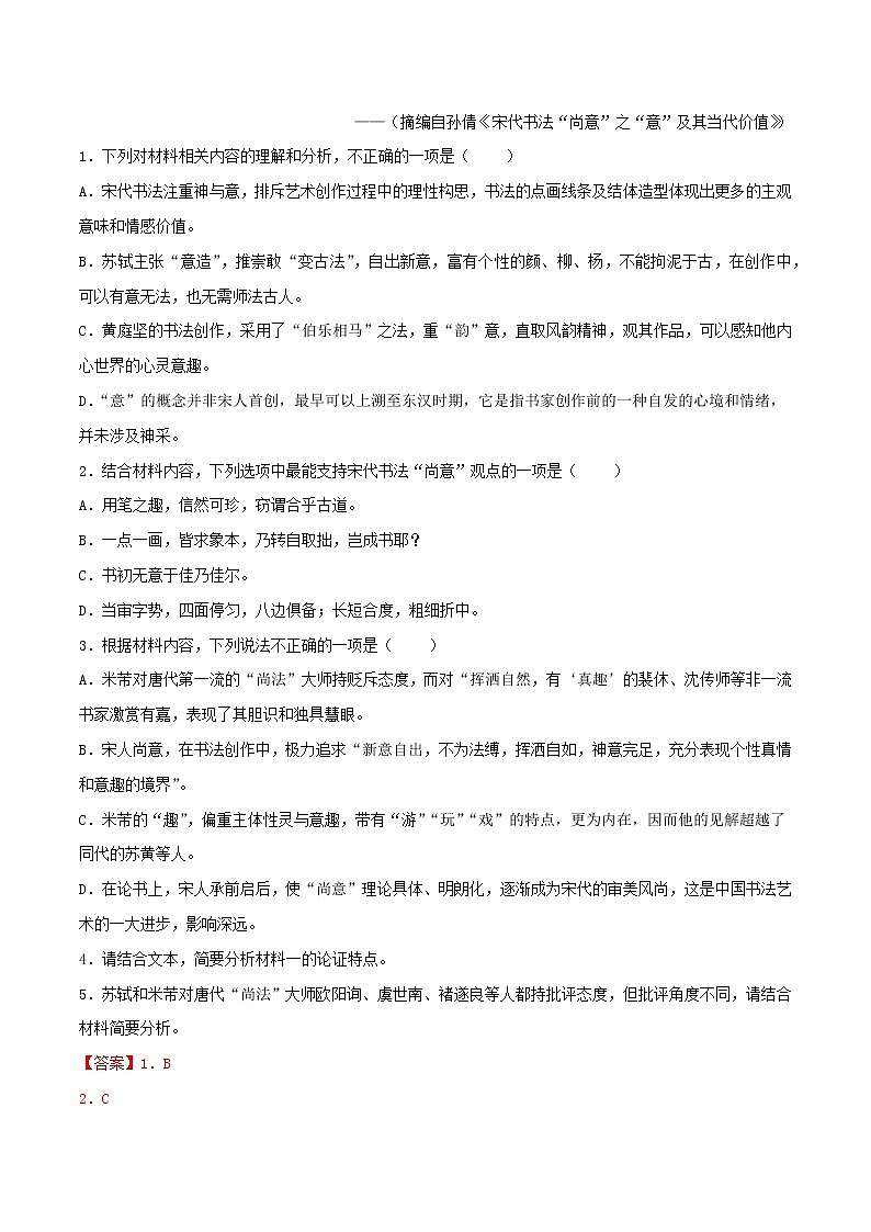 预测卷05——【备考2023】高考语文大题精练 （新高考专用）（原卷版+解析版）03