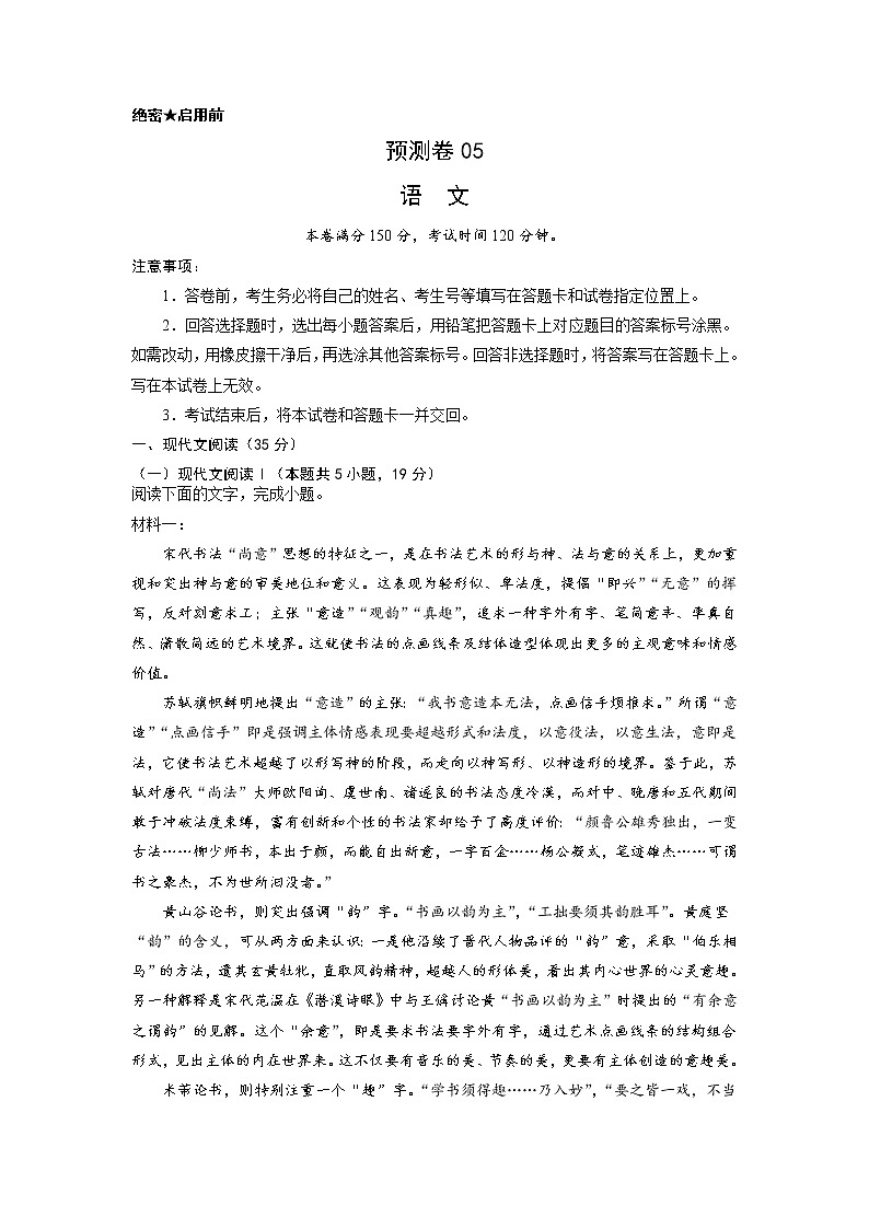 预测卷05——【备考2023】高考语文大题精练 （新高考专用）（原卷版+解析版）01