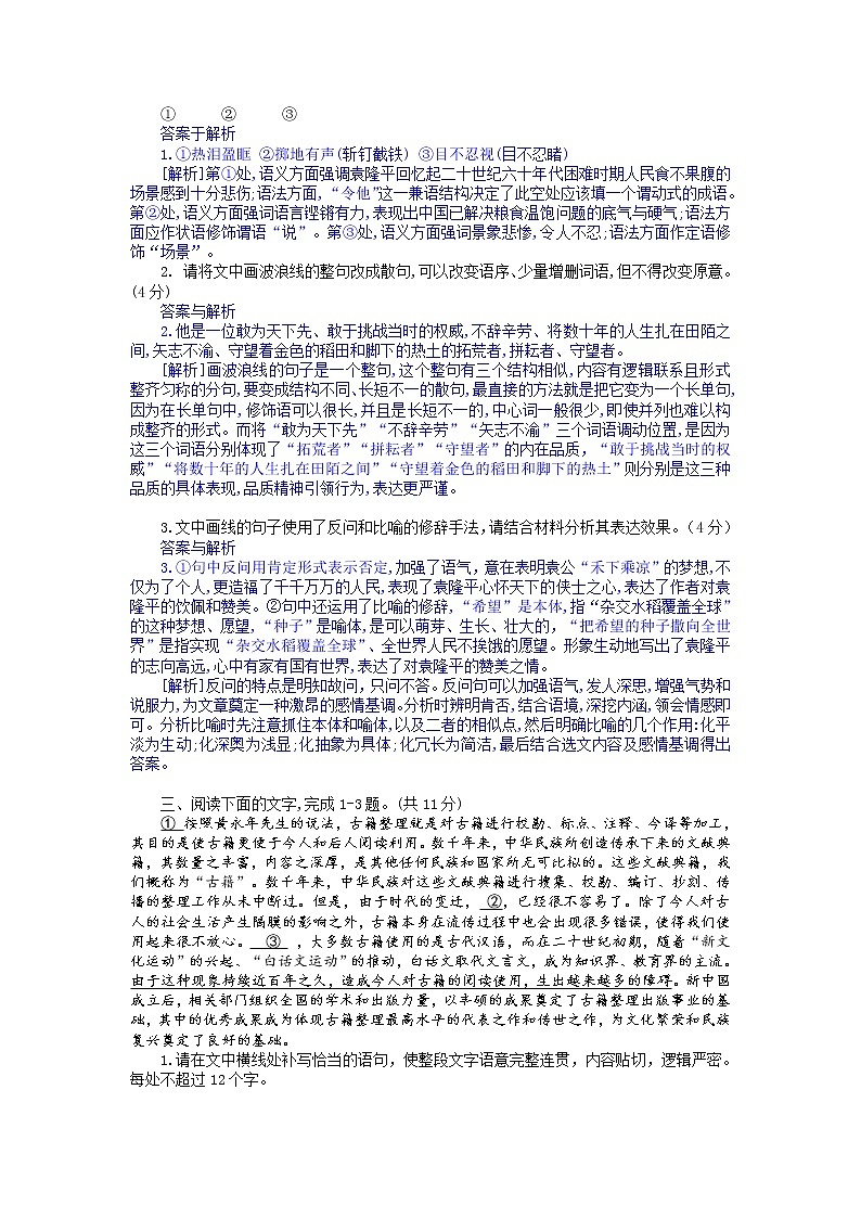 卷01：家国情怀（解析版）——【备考2023】高考语文小题集训（全国通用）第2页