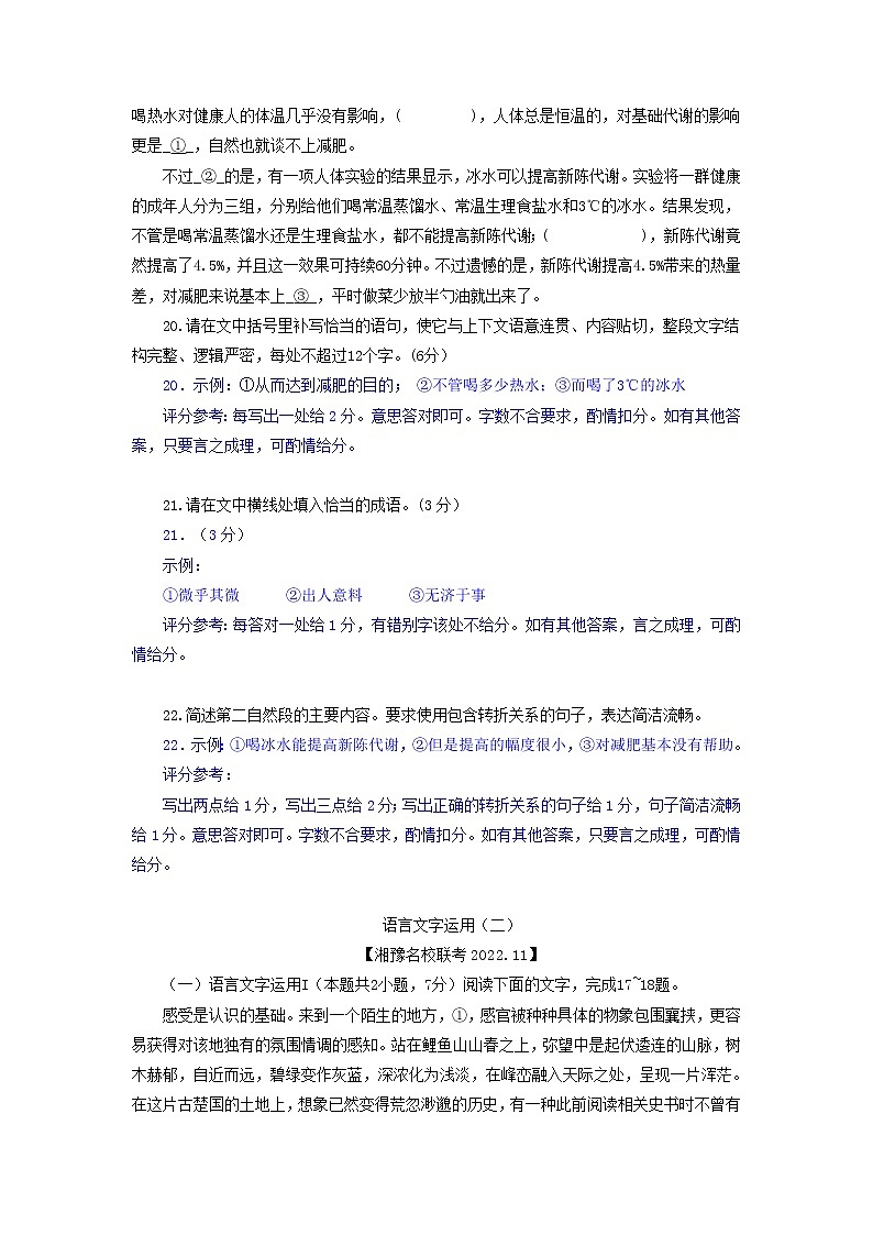 卷02：文化传统——【备考2023】高考语文小题集训（全国通用）（原卷版+解析版）02