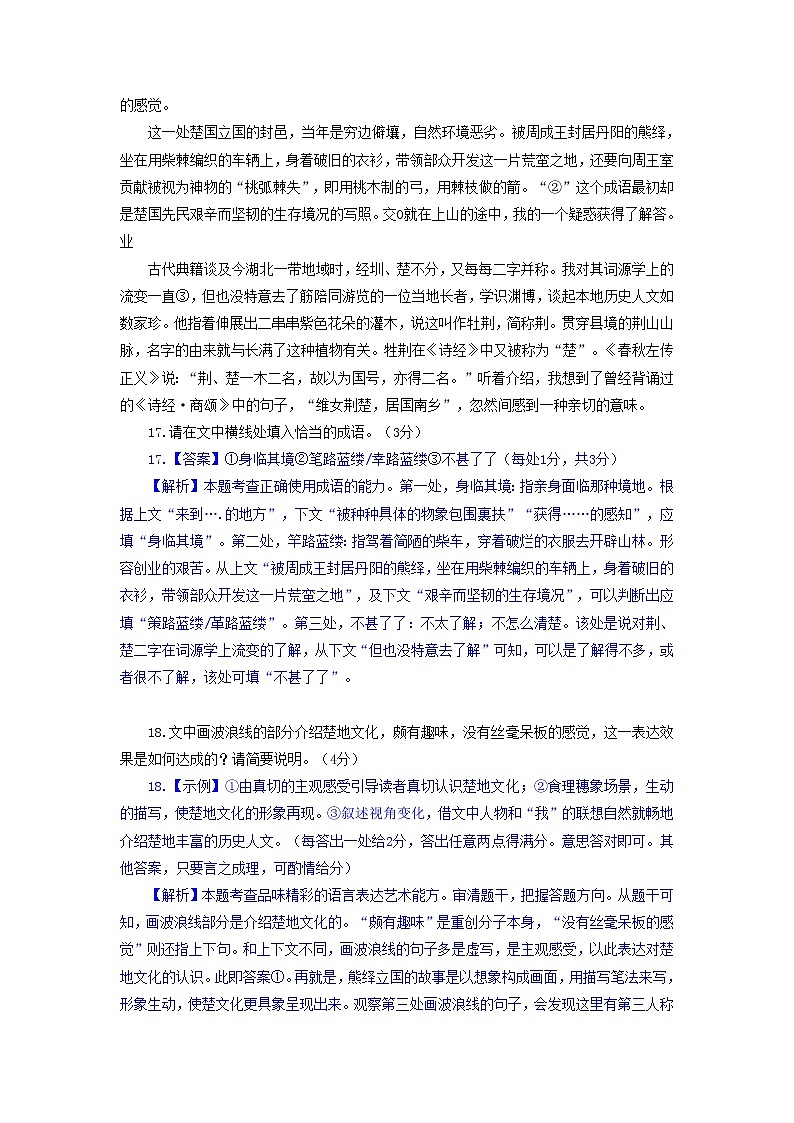 卷02：文化传统——【备考2023】高考语文小题集训（全国通用）（原卷版+解析版）03