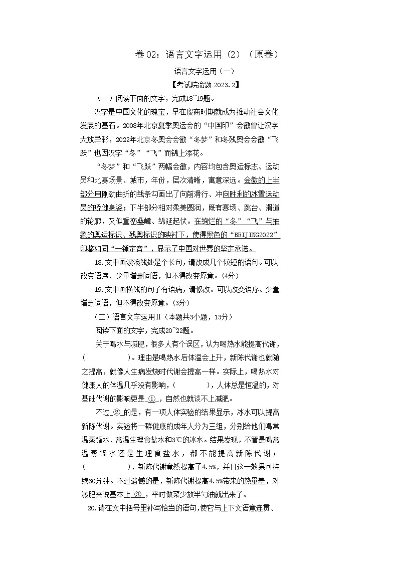 卷02：文化传统——【备考2023】高考语文小题集训（全国通用）（原卷版+解析版）01