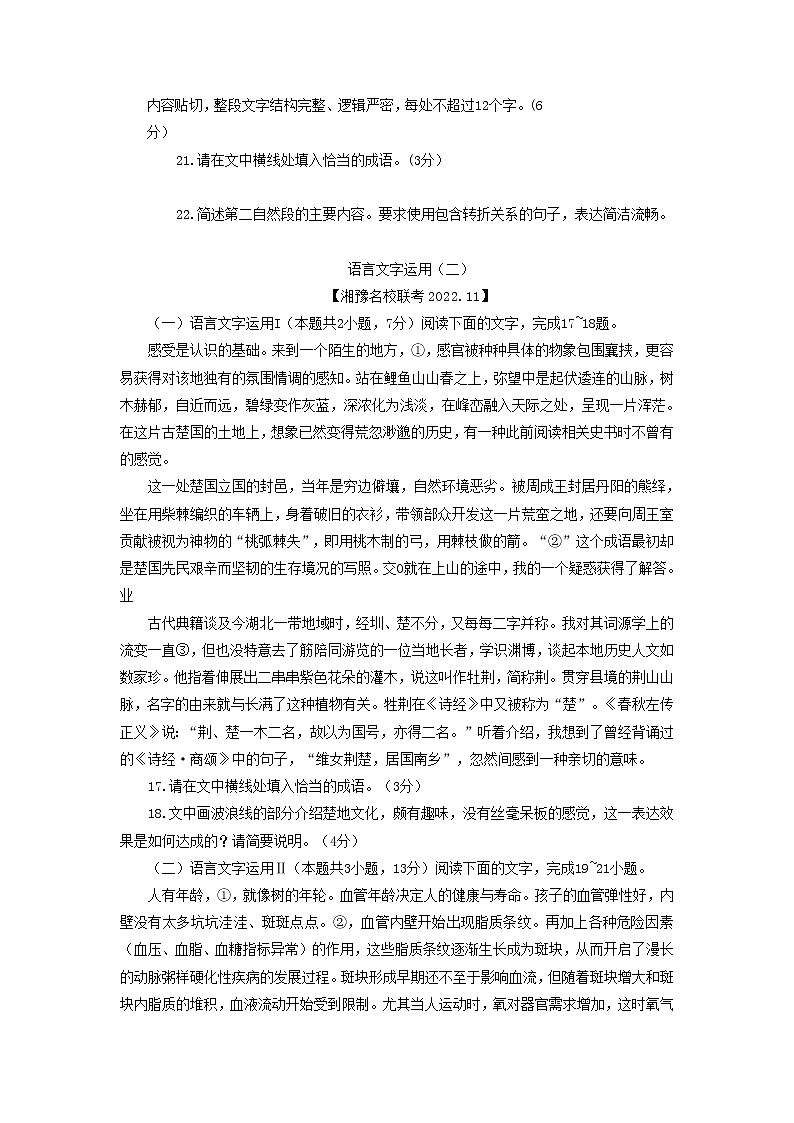 卷02：文化传统——【备考2023】高考语文小题集训（全国通用）（原卷版+解析版）02