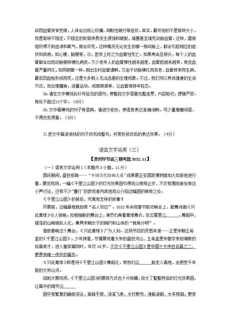 卷02：文化传统——【备考2023】高考语文小题集训（全国通用）（原卷版+解析版）03