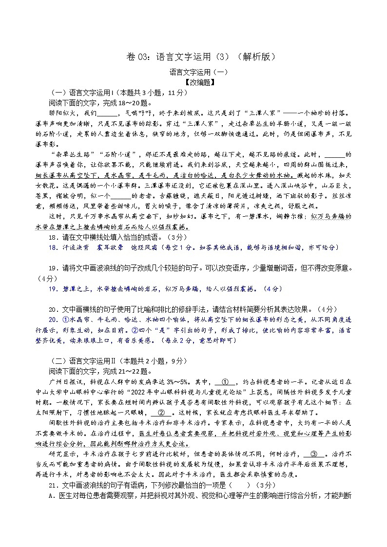 卷03：修辞手法·主观题——【备考2023】高考语文小题集训（全国通用）（原卷版+解析版）01