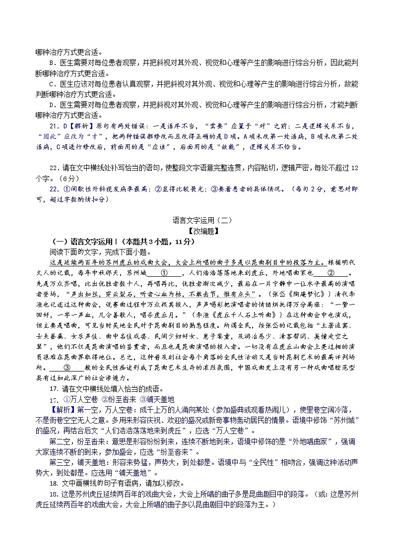 卷03：修辞手法·主观题——【备考2023】高考语文小题集训（全国通用）（原卷版+解析版）02