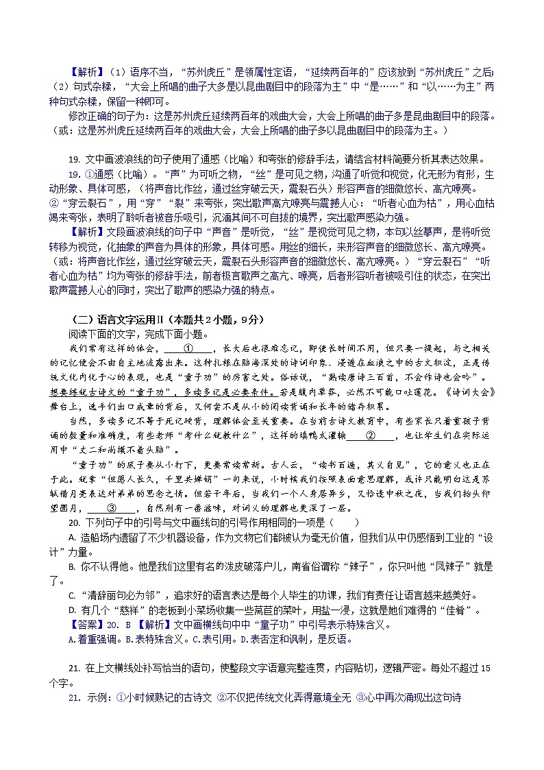 卷03：修辞手法·主观题——【备考2023】高考语文小题集训（全国通用）（原卷版+解析版）03