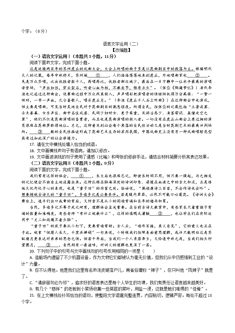 卷03：修辞手法·主观题——【备考2023】高考语文小题集训（全国通用）（原卷版+解析版）02