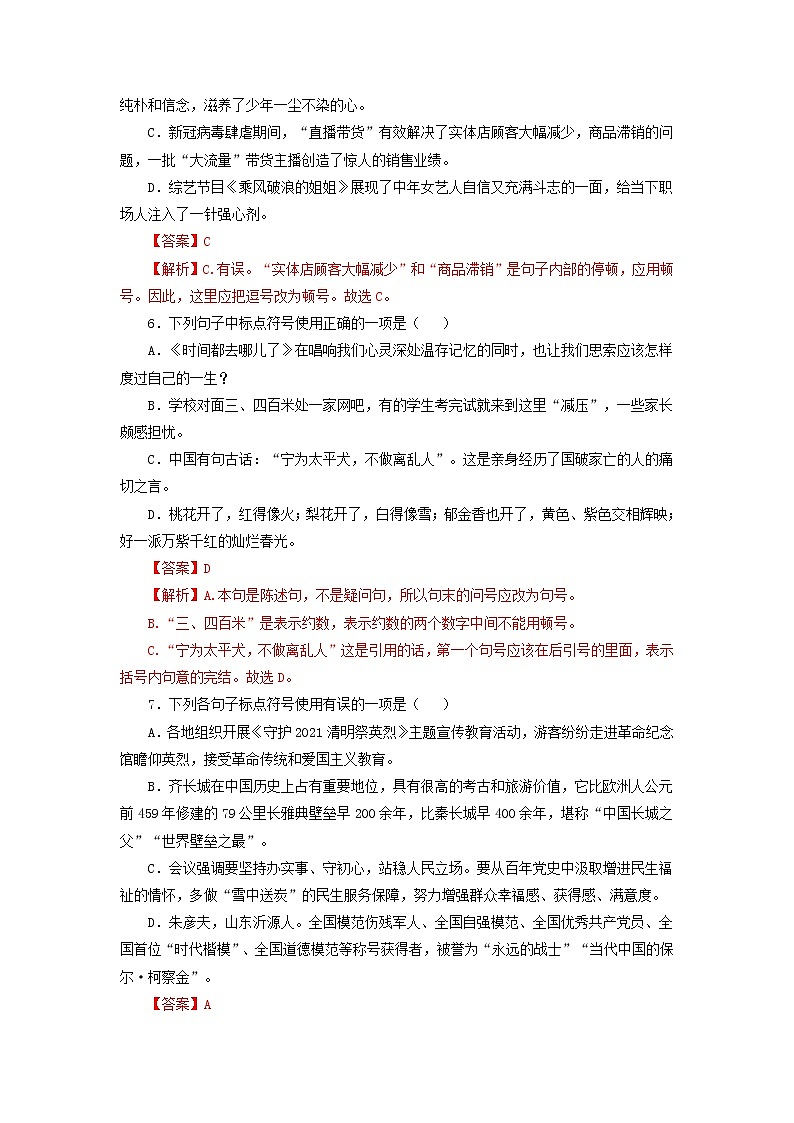 卷04：标点符号（解析版）——【备考2023】高考语文小题集训（全国通用）第3页