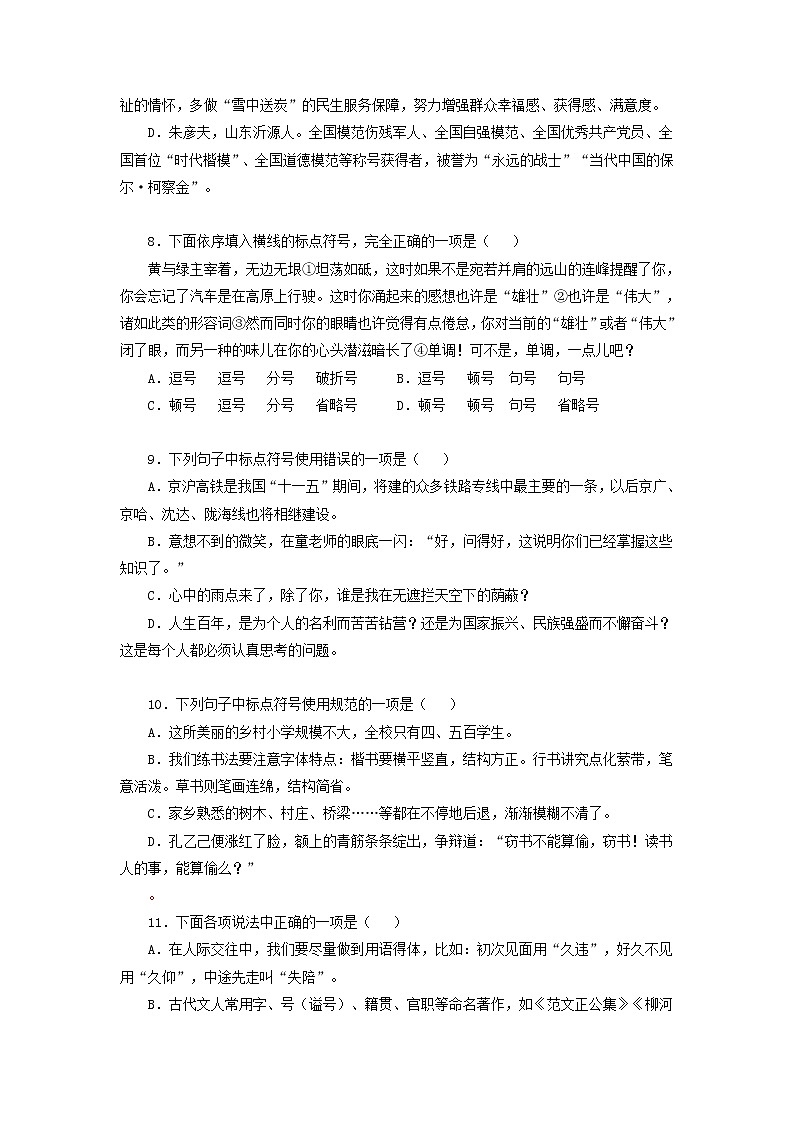 卷04：标点符号（原卷版）——【备考2023】高考语文小题集训（全国通用）第3页