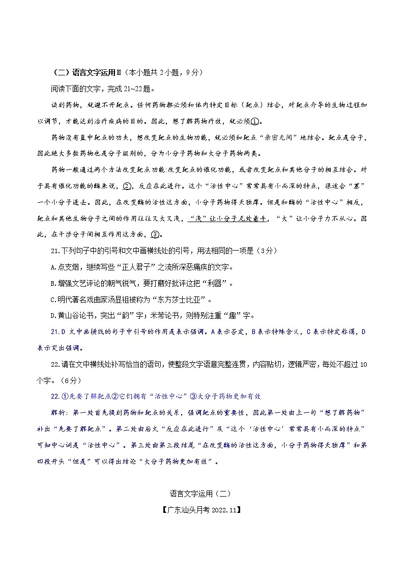 卷04：语言文字运用（4）（解析版）——【备考2023】高考语文小题集训（全国通用）第2页