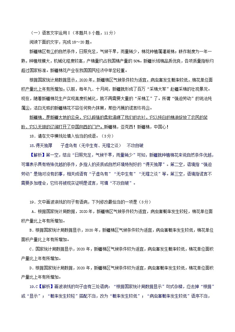 卷04：语言文字运用（4）（解析版）——【备考2023】高考语文小题集训（全国通用）第3页
