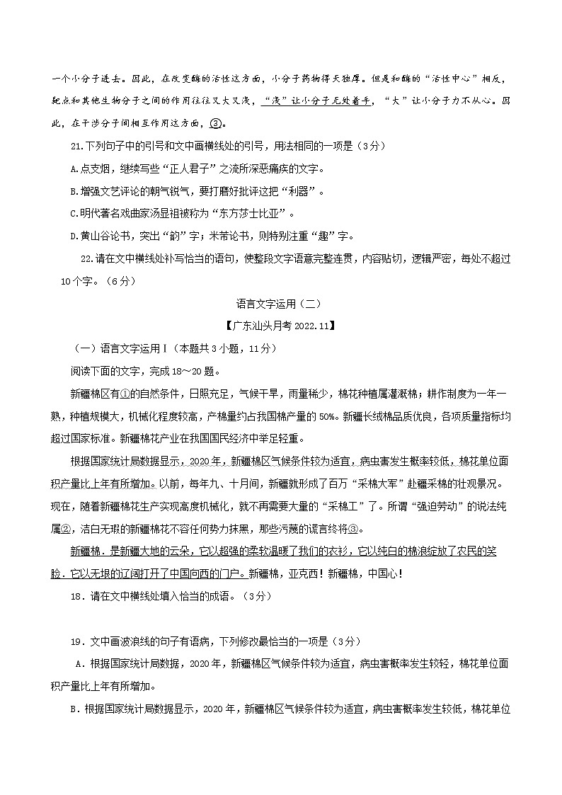卷04：语言文字运用（4）（原卷版）——【备考2023】高考语文小题集训（全国通用）第2页
