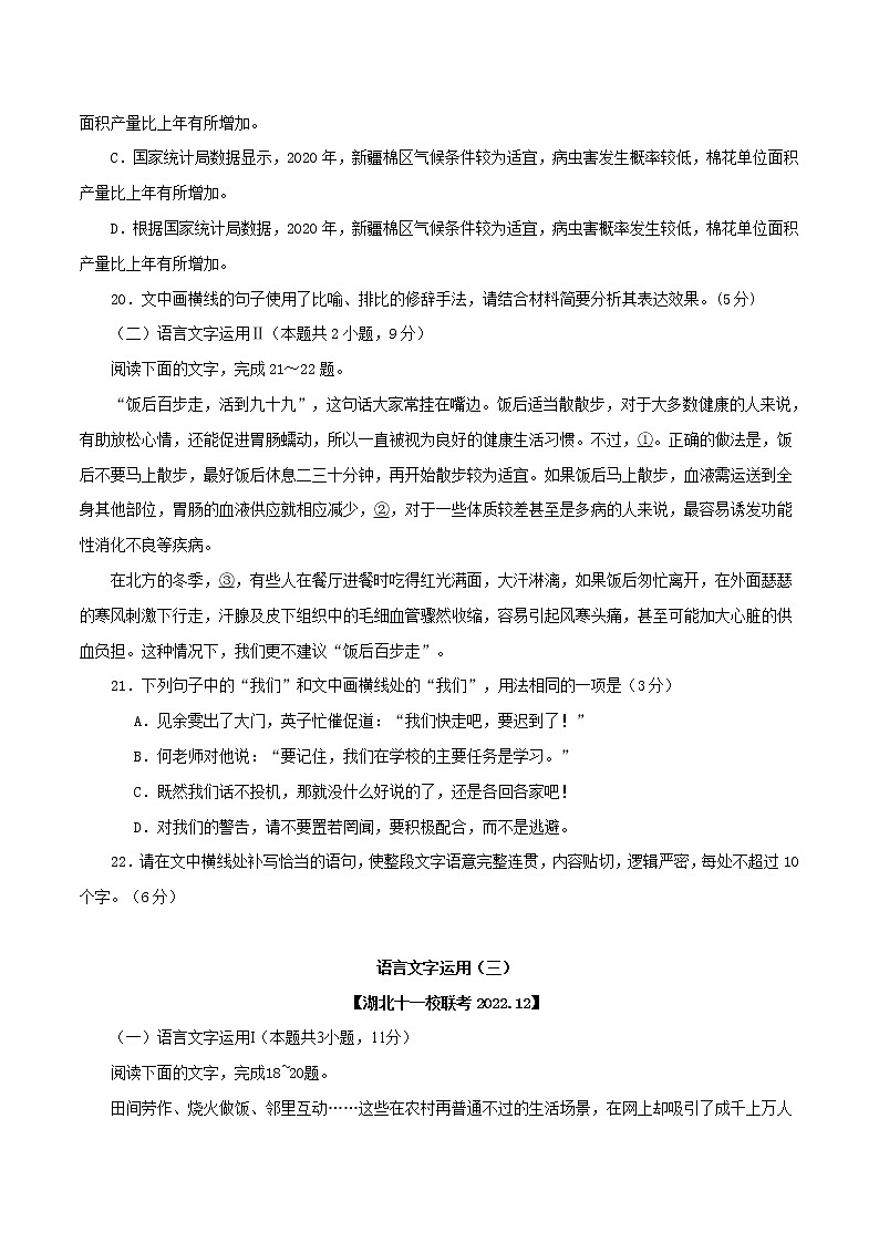 卷04：语言文字运用（4）（原卷版）——【备考2023】高考语文小题集训（全国通用）第3页