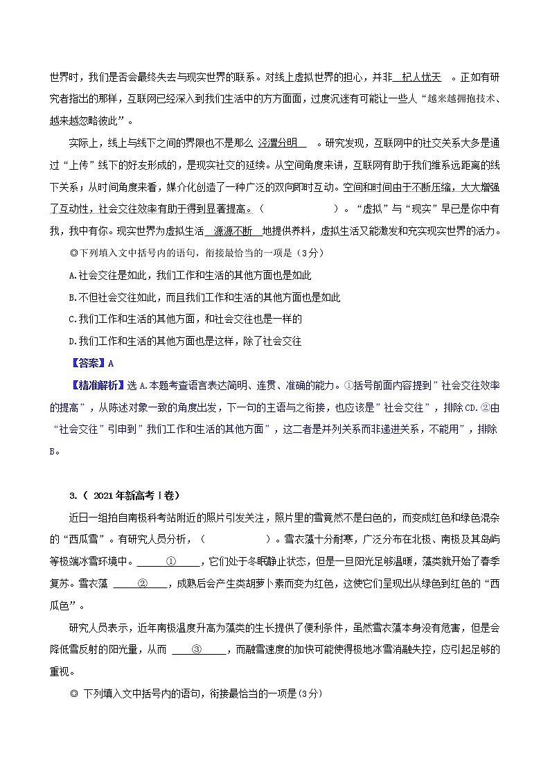 卷06：衔接复位（解析版) ——【备考2023】高考语文小题集训（全国通用）第2页