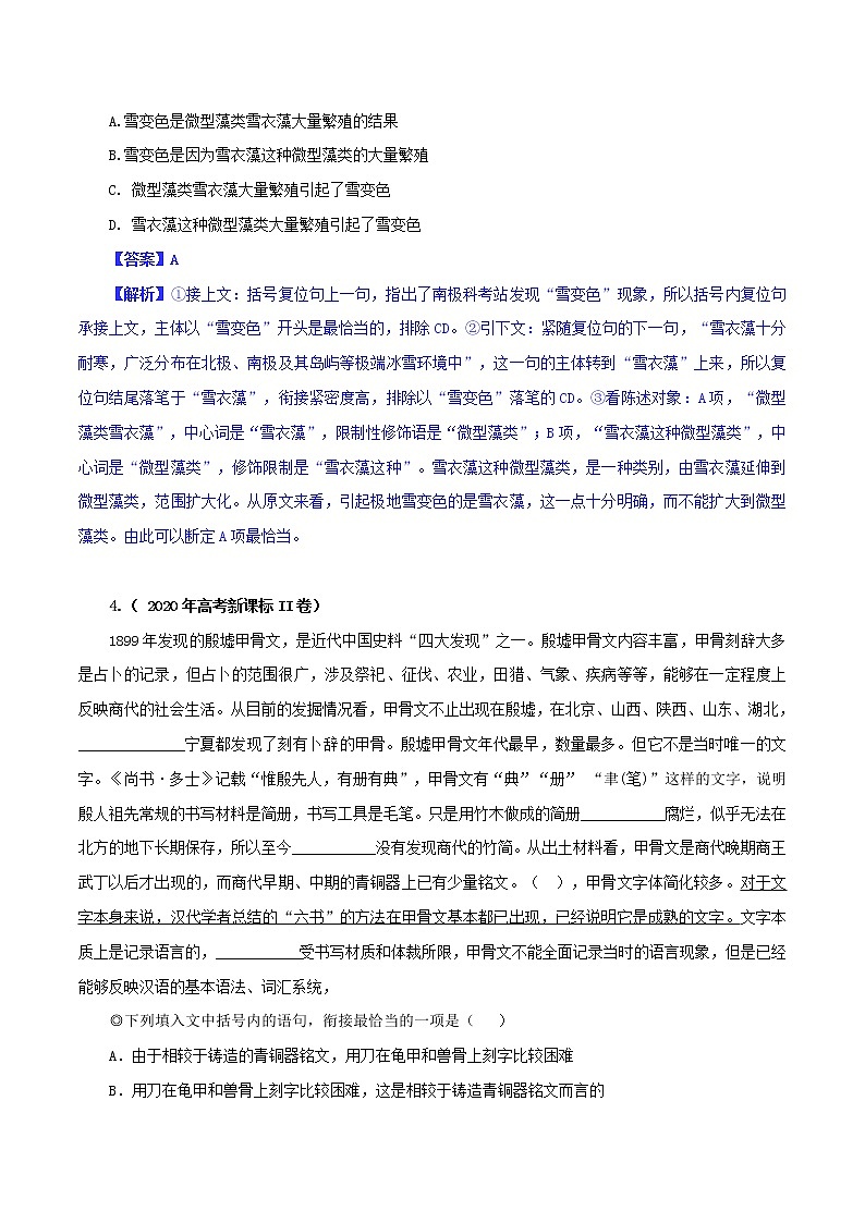 卷06：衔接复位——【备考2023】高考语文小题集训（全国通用）（原卷版+解析版）03