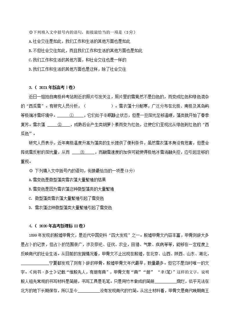 卷06：衔接复位——【备考2023】高考语文小题集训（全国通用）（原卷版+解析版）02