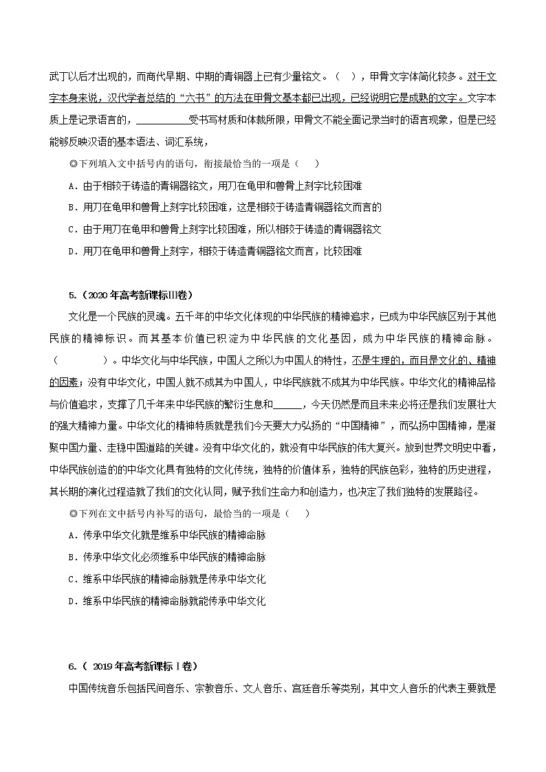 卷06：衔接复位——【备考2023】高考语文小题集训（全国通用）（原卷版+解析版）03