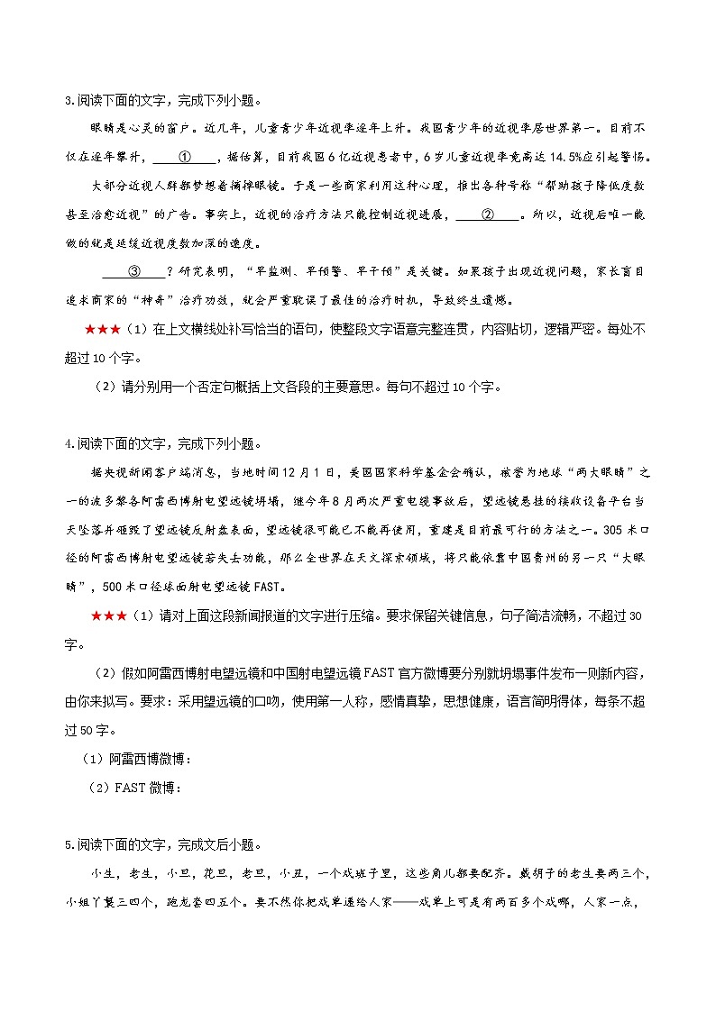 卷07：情境补写——【备考2023】高考语文小题集训（全国通用）（原卷版+解析版）02