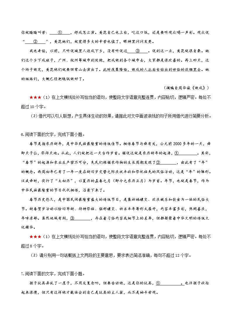 卷07：情境补写——【备考2023】高考语文小题集训（全国通用）（原卷版+解析版）03