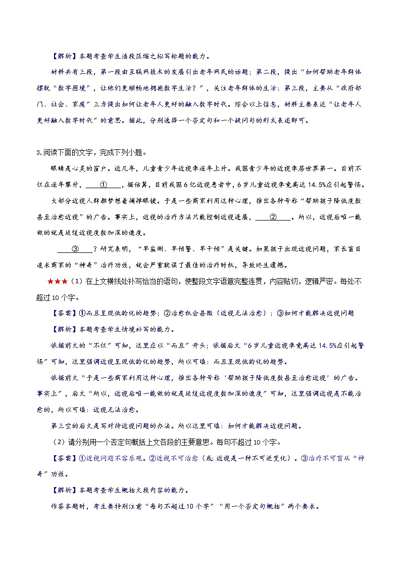 卷07：情境补写——【备考2023】高考语文小题集训（全国通用）（原卷版+解析版）03