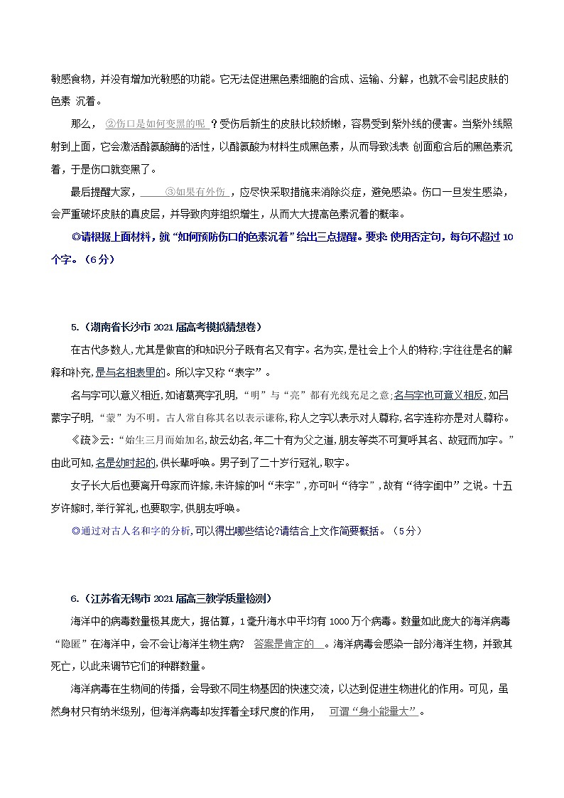 卷10：语段压缩——【备考2023】高考语文小题集训（全国通用）（原卷版+解析版）02