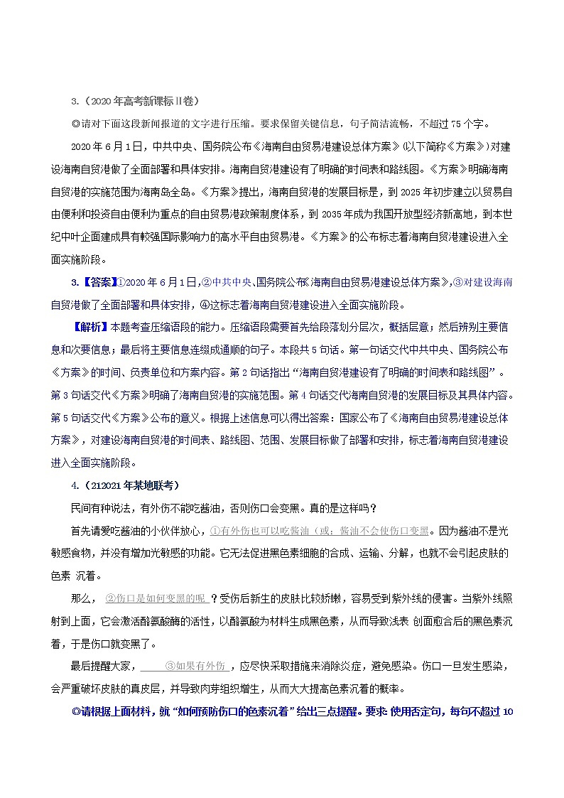 卷10：语段压缩——【备考2023】高考语文小题集训（全国通用）（原卷版+解析版）02