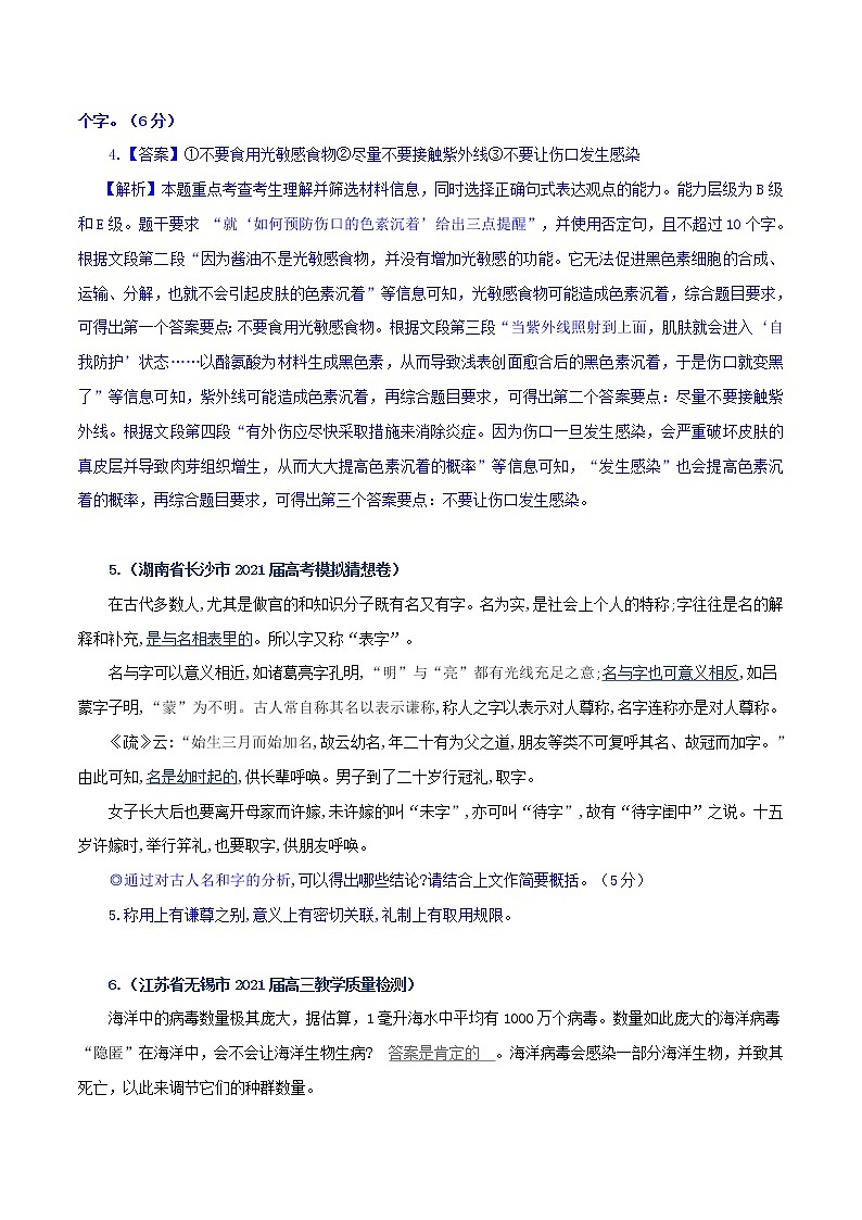 卷10：语段压缩——【备考2023】高考语文小题集训（全国通用）（原卷版+解析版）03