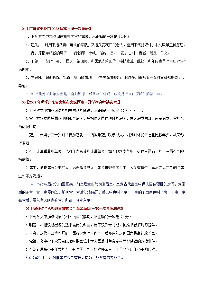 卷12：文化常识（解析版）——【备考2023】高考语文小题集训（全国通用）第2页