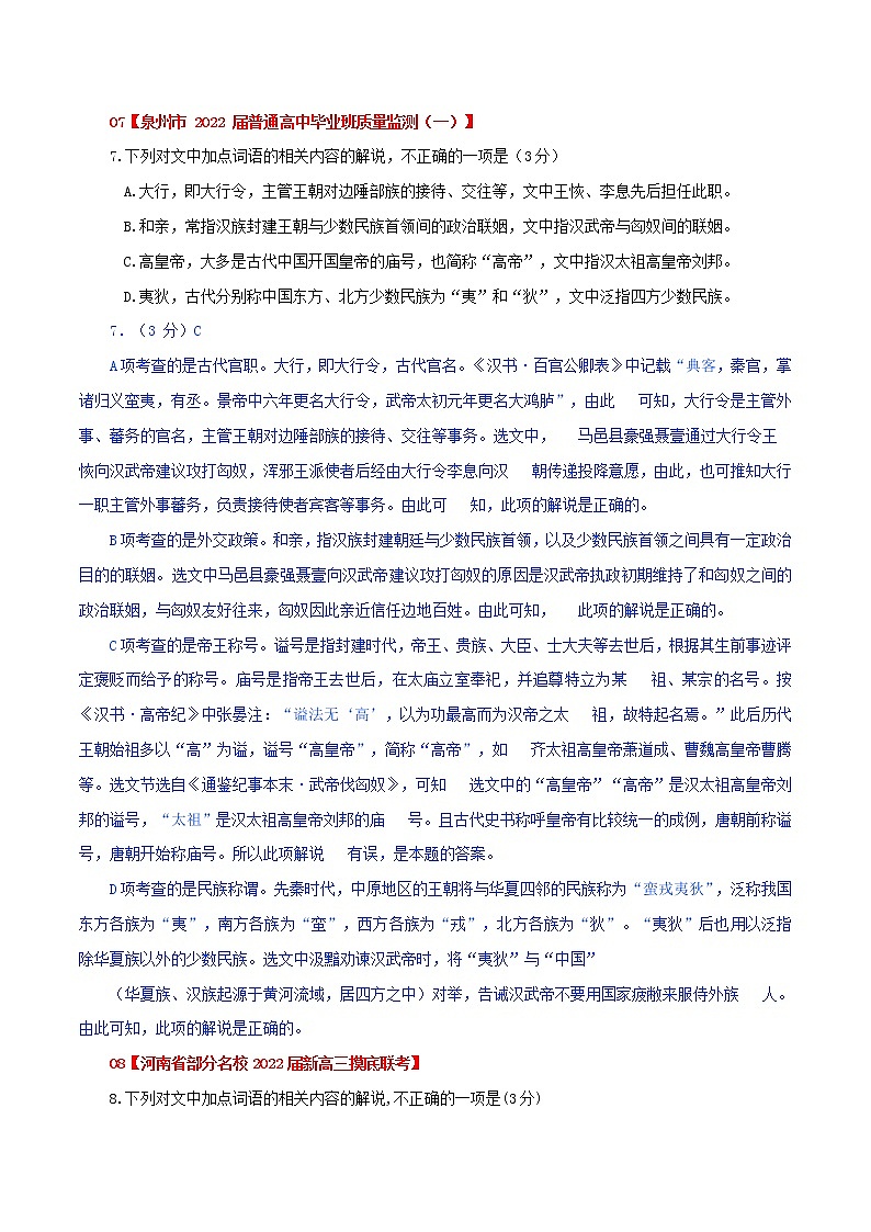 卷12：文化常识（解析版）——【备考2023】高考语文小题集训（全国通用）第3页