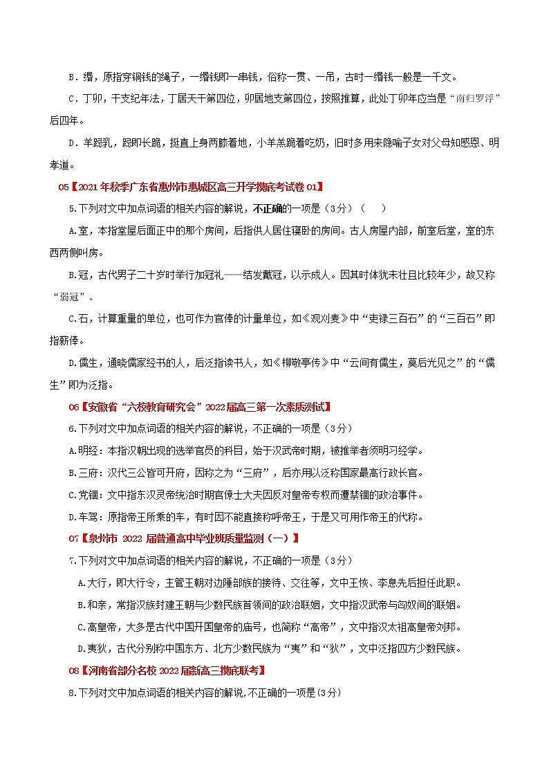 卷12：文化常识（原卷版）——【备考2023】高考语文小题集训（全国通用）第2页