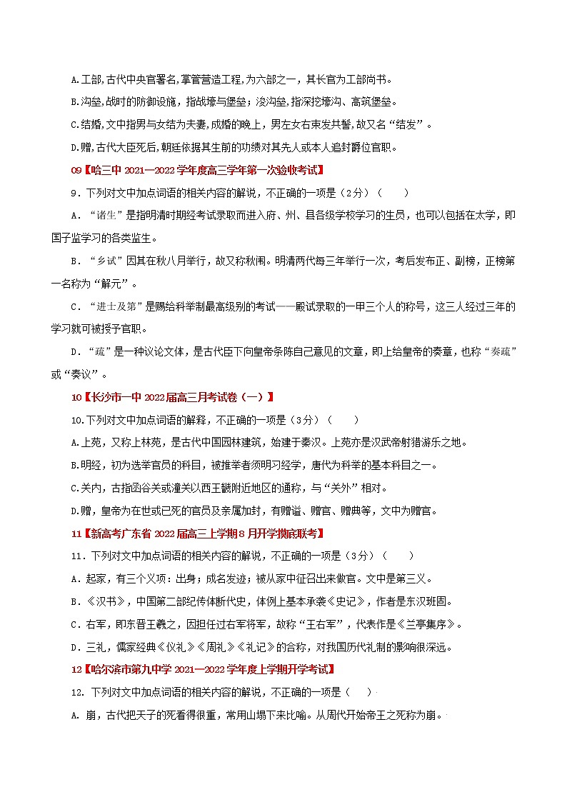 卷12：文化常识（原卷版）——【备考2023】高考语文小题集训（全国通用）第3页