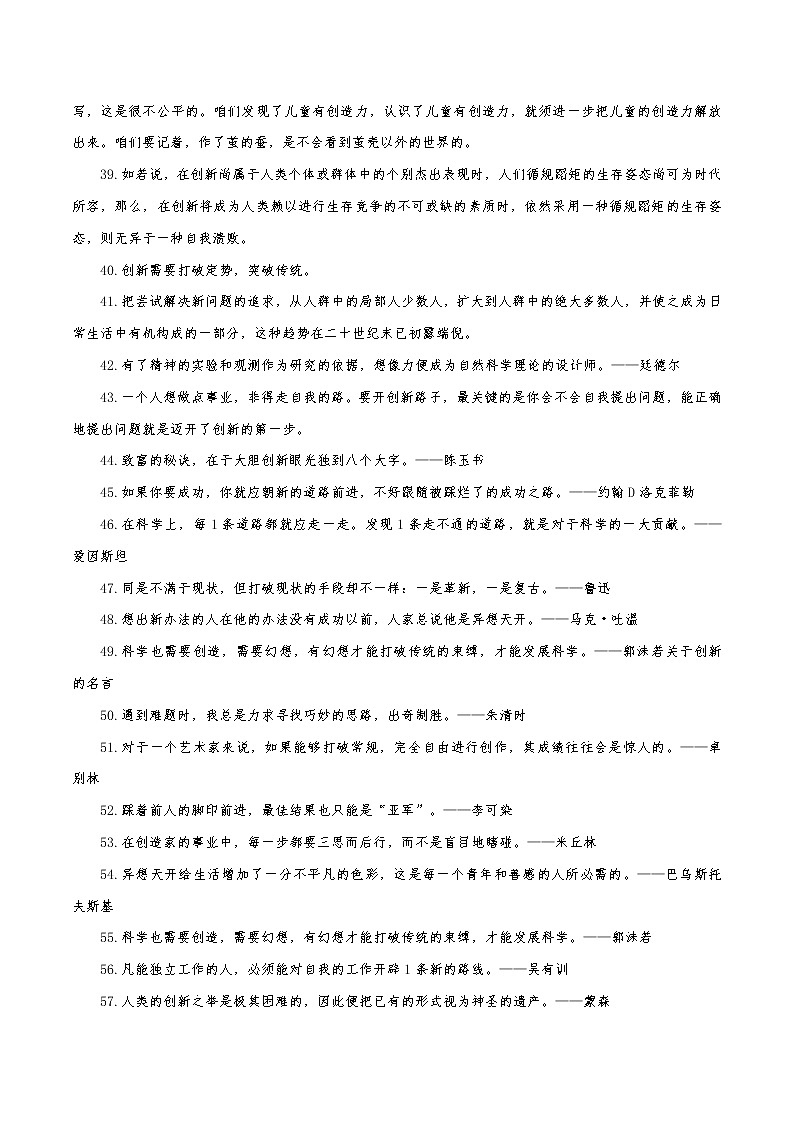 【高考三轮冲刺】2023年高考语文作文素材库（全国通用）——创新无止境 试卷03