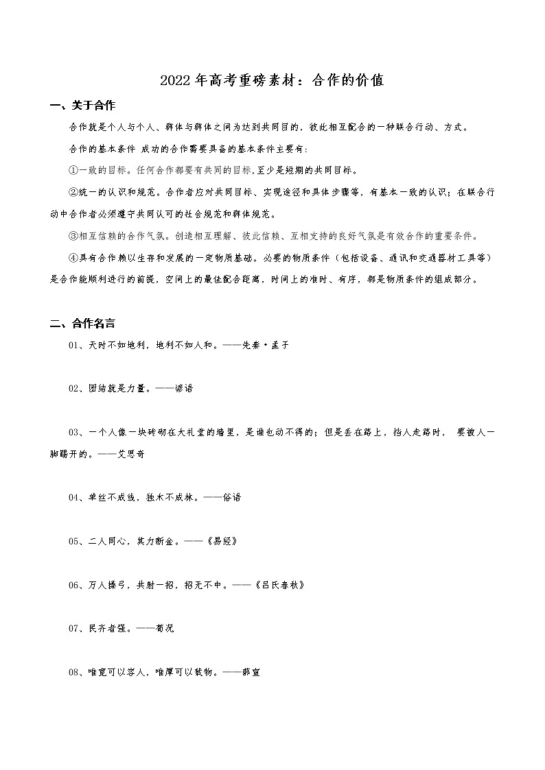 【高考三轮冲刺】2023年高考语文作文素材库（全国通用）——友善聚温馨 试卷01