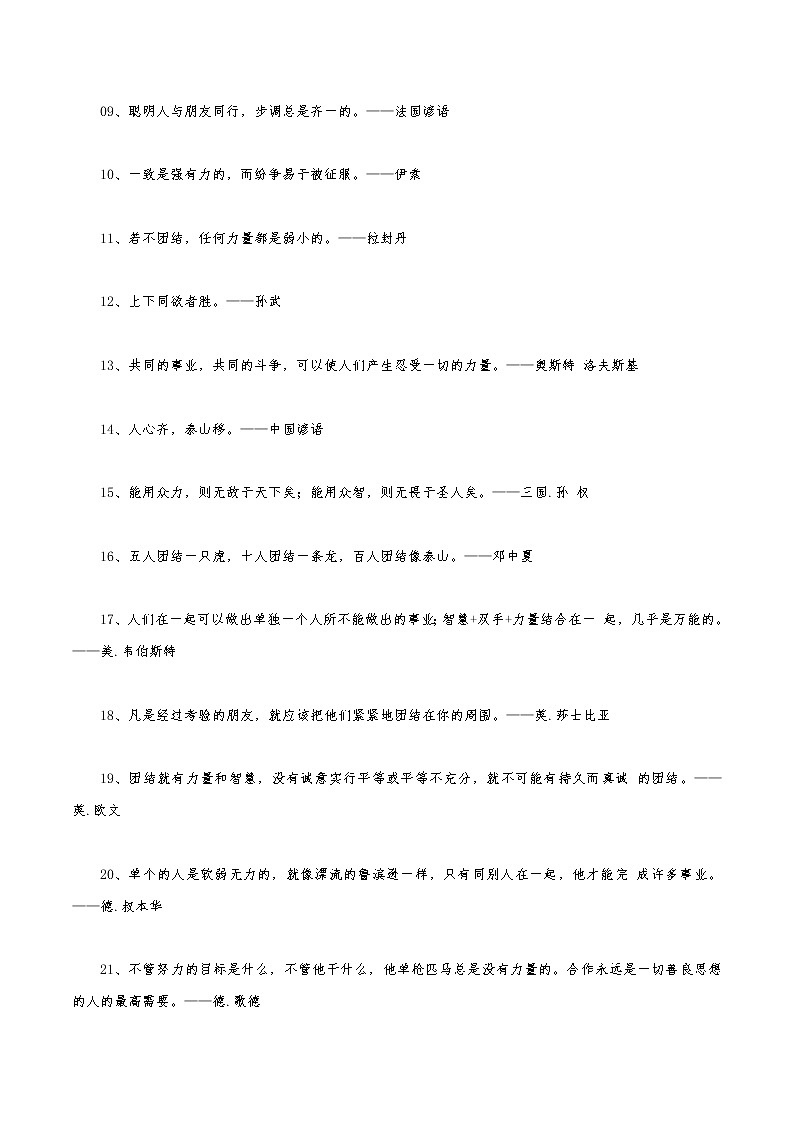 【高考三轮冲刺】2023年高考语文作文素材库（全国通用）——友善聚温馨 试卷02