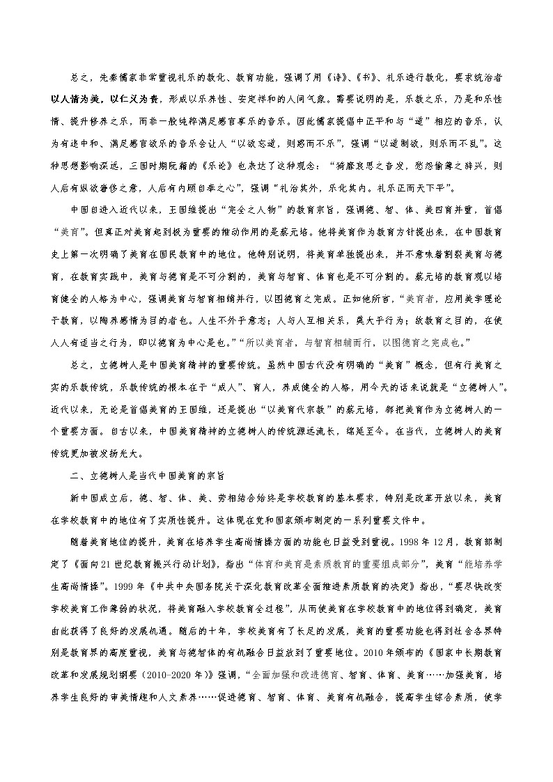 【高考三轮冲刺】2023年高考语文作文素材库（全国通用）——美育的色彩 试卷02