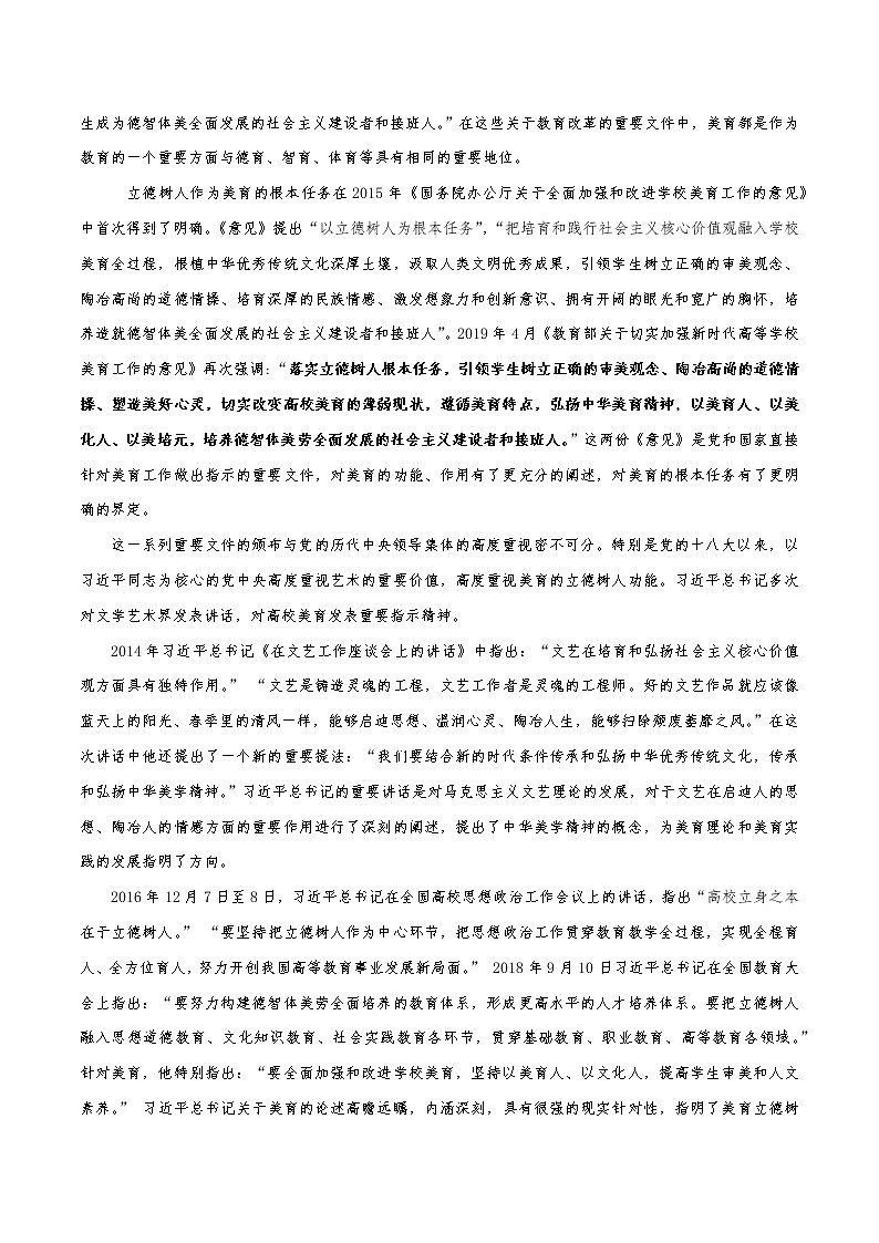 【高考三轮冲刺】2023年高考语文作文素材库（全国通用）——美育的色彩 试卷03