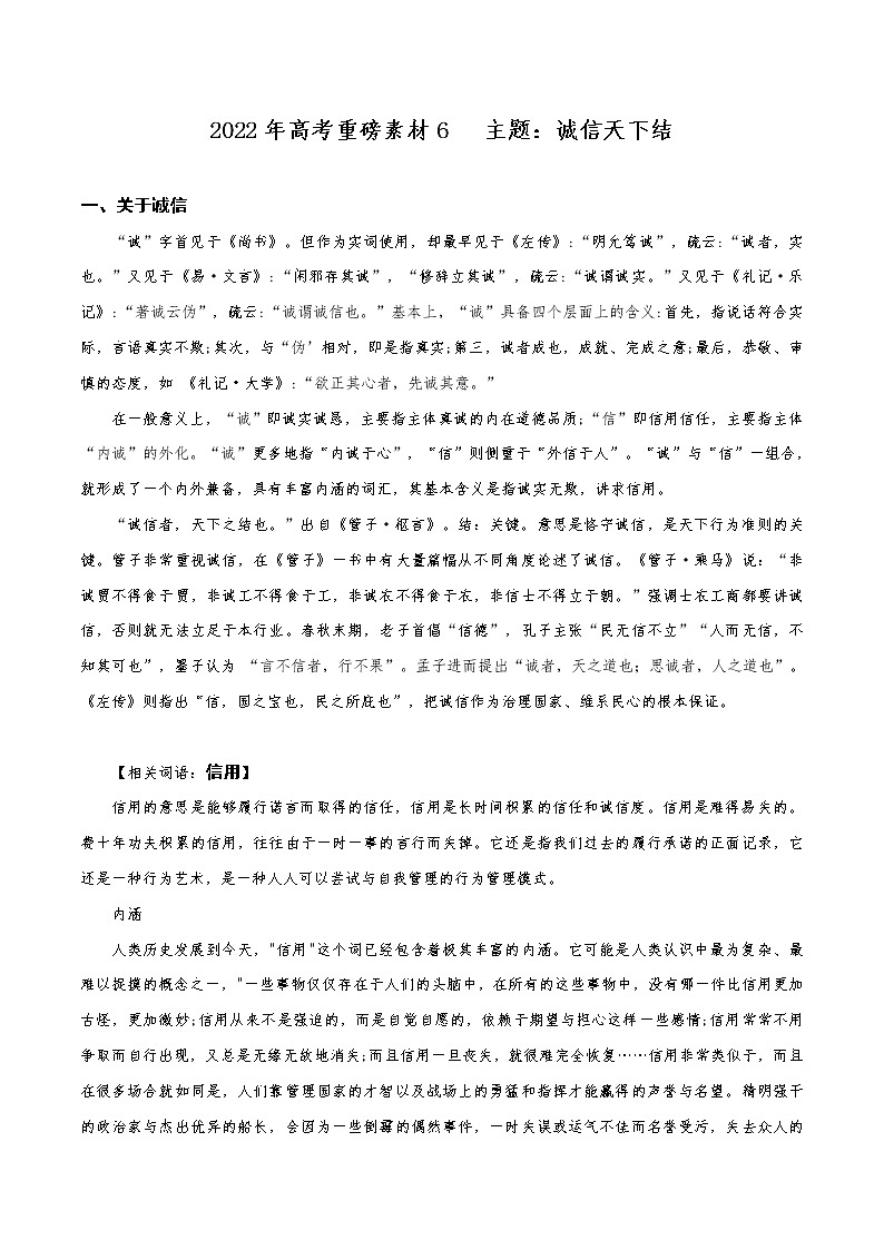 【高考三轮冲刺】2023年高考语文作文素材库（全国通用）——诚信天下结+ 试卷01