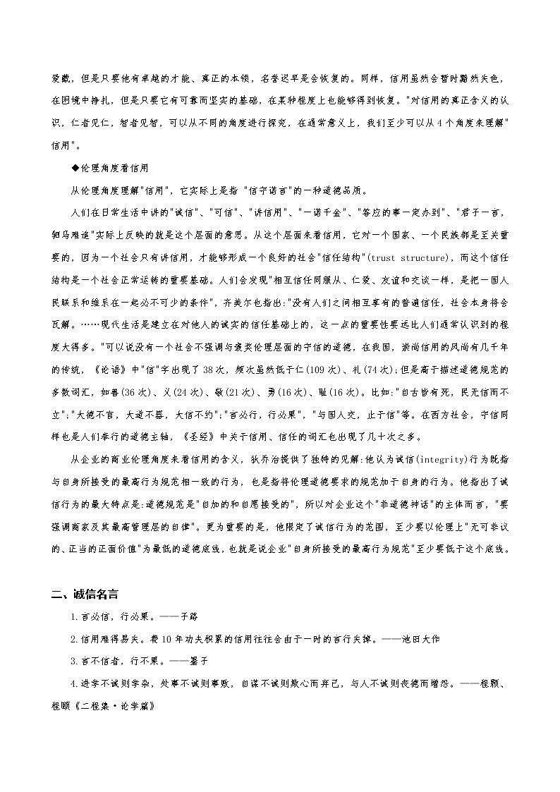 【高考三轮冲刺】2023年高考语文作文素材库（全国通用）——诚信天下结+ 试卷02