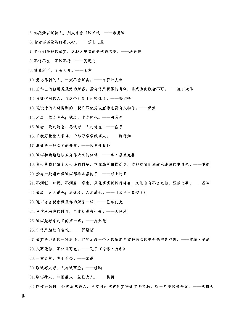 【高考三轮冲刺】2023年高考语文作文素材库（全国通用）——诚信天下结+ 试卷03