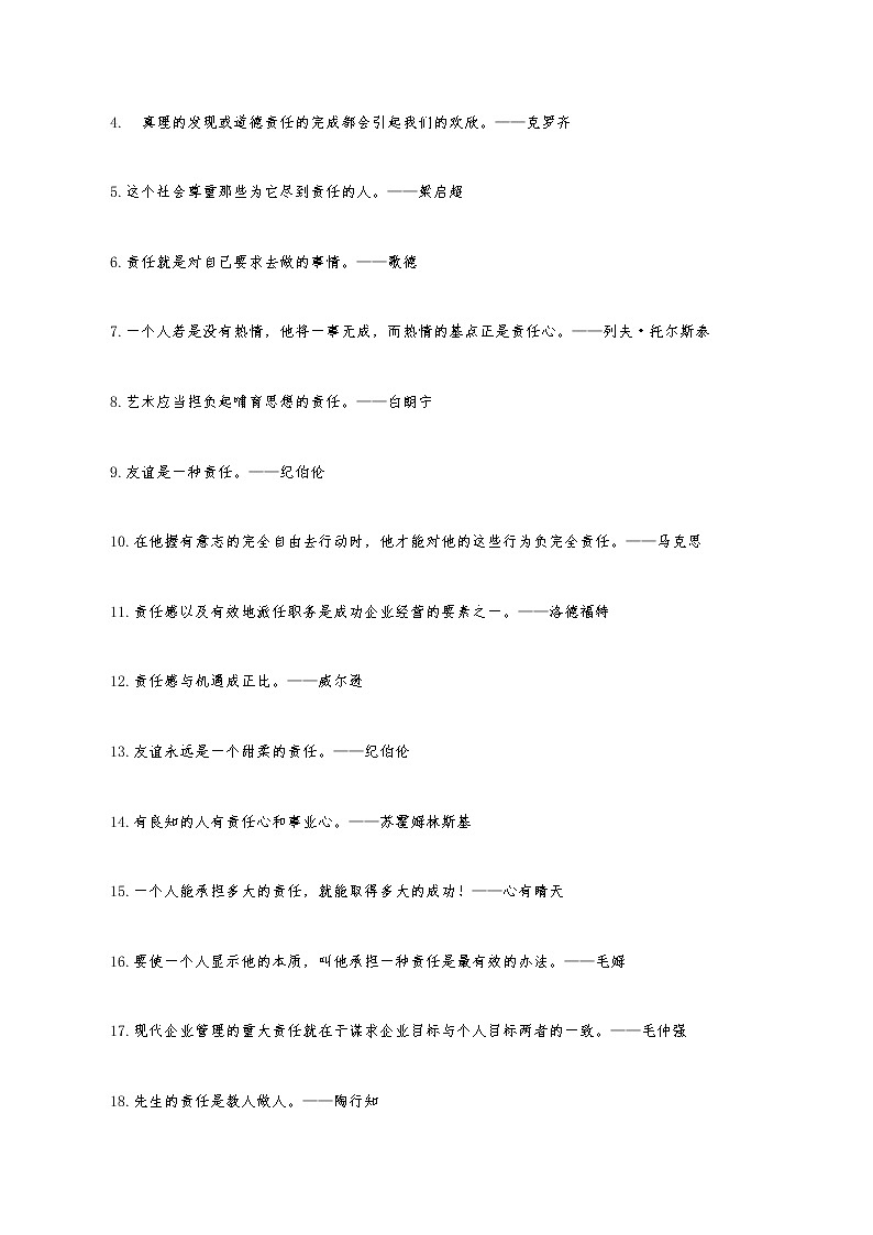 【高考三轮冲刺】2023年高考语文作文素材库（全国通用）——责任重担当+ 试卷02