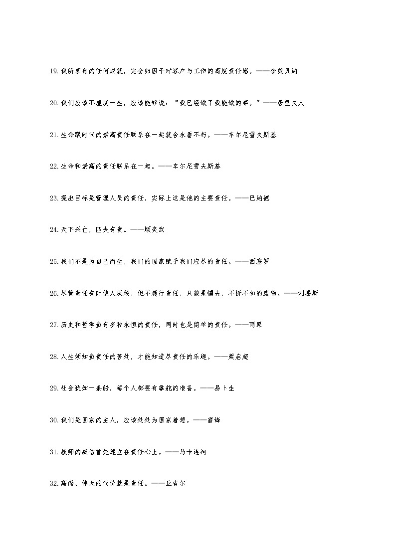 【高考三轮冲刺】2023年高考语文作文素材库（全国通用）——责任重担当+ 试卷03