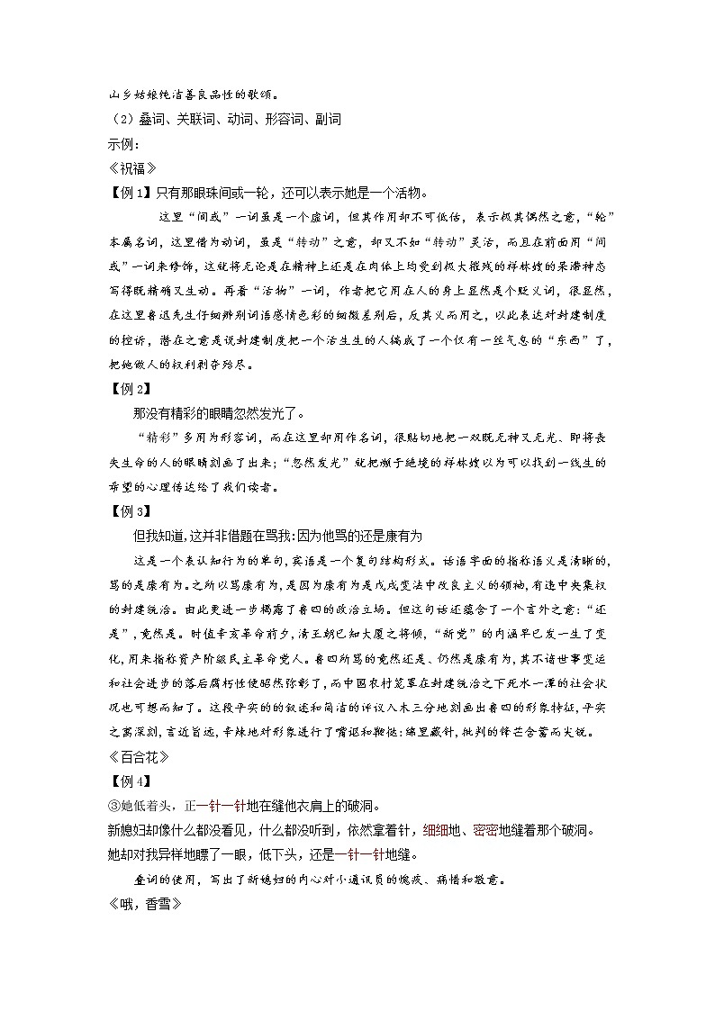 专题05 小说阅读（语言与文体特征）——【备考2023】高考语文备考系列（复习思维导图 必备知识手册）02