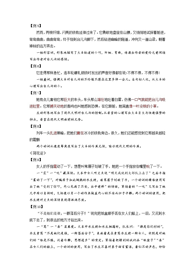 专题05 小说阅读（语言与文体特征）——【备考2023】高考语文备考系列（复习思维导图 必备知识手册）03
