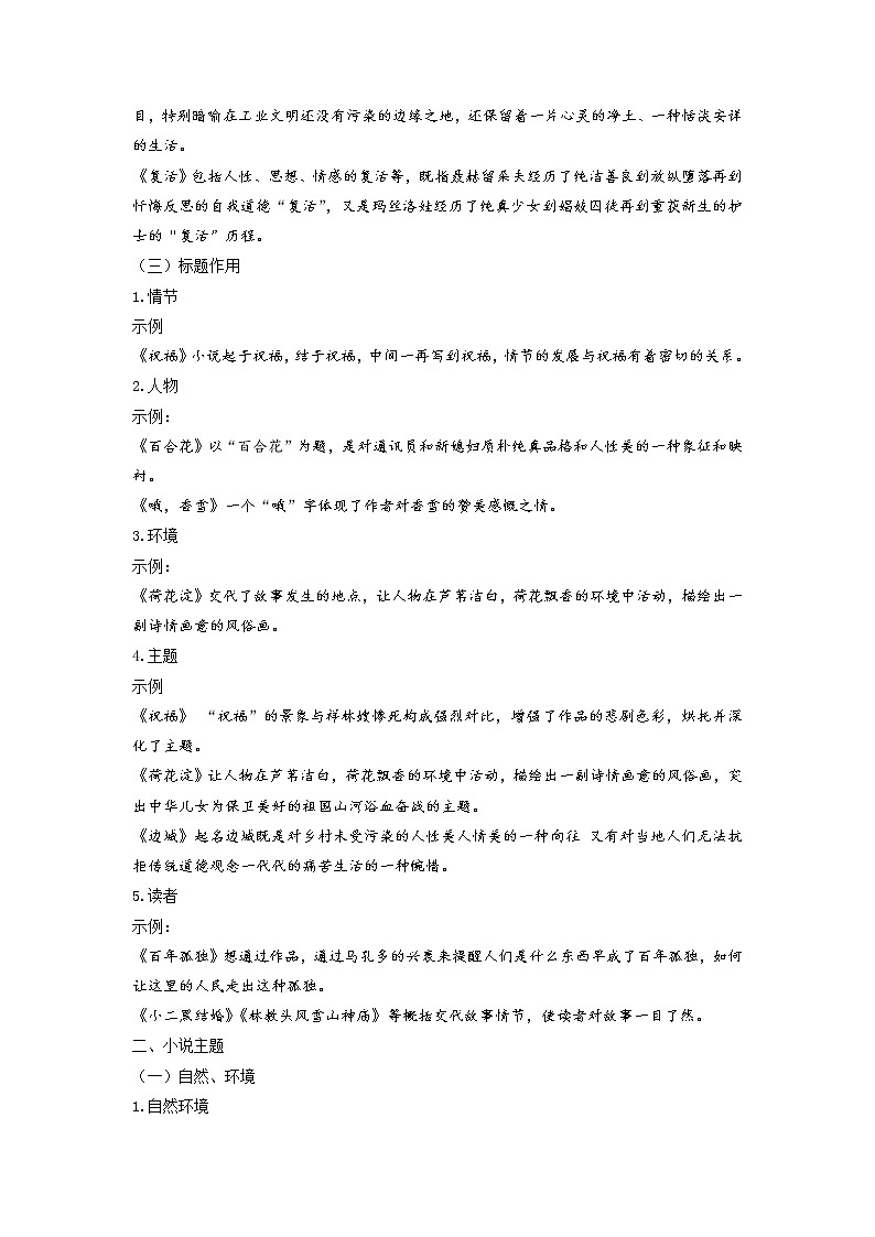 专题06 文学类阅读（标题与主题探究）——【备考2023】高考语文备考系列（复习思维导图 必备知识手册）02