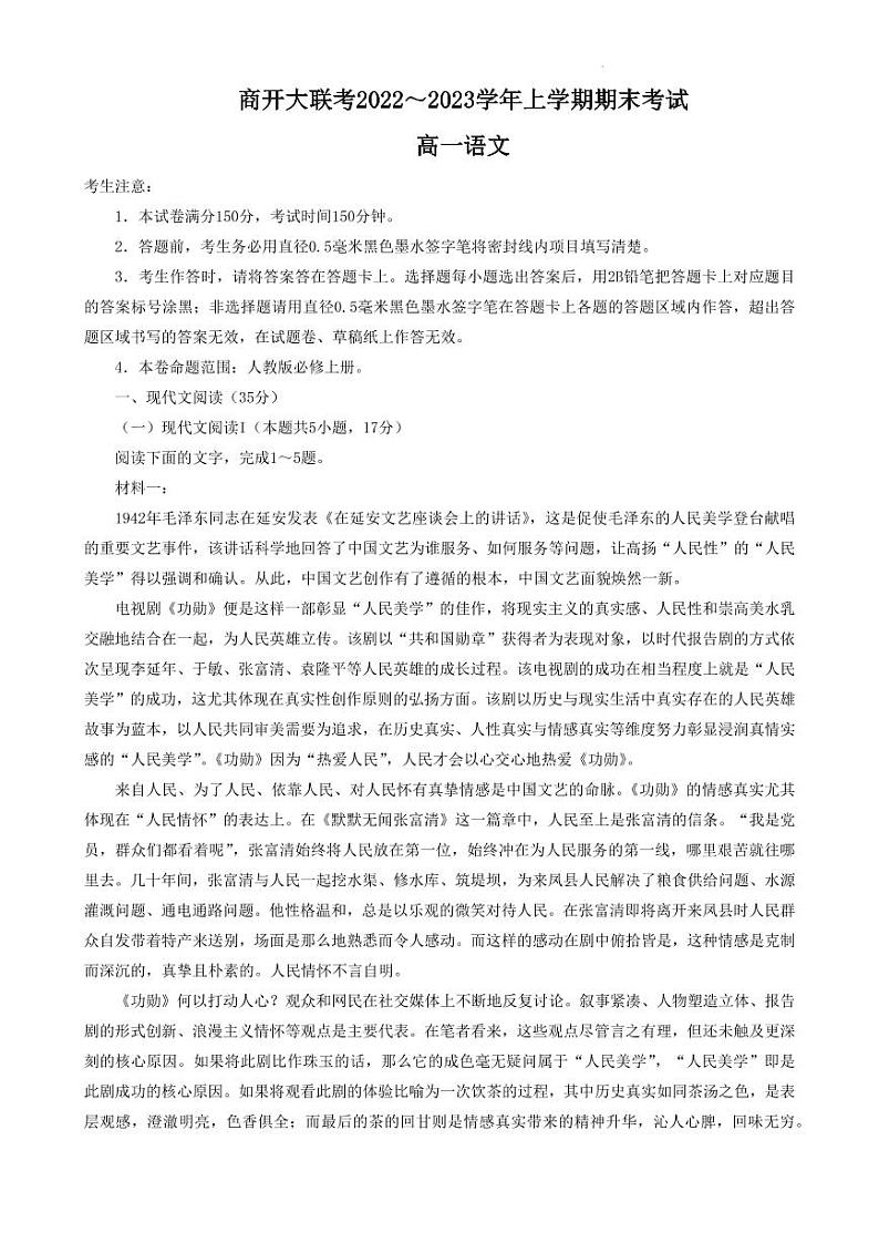 2022-2023学年河南省商开大联考高一上学期期末考试语文试题PDF版含答案01