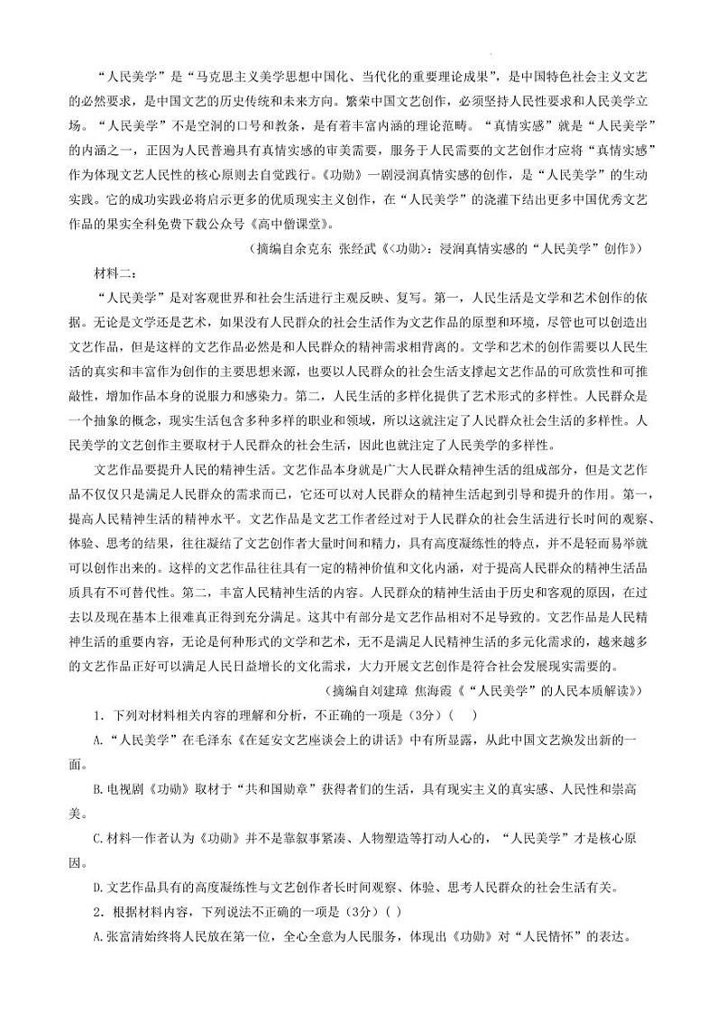 2022-2023学年河南省商开大联考高一上学期期末考试语文试题PDF版含答案02