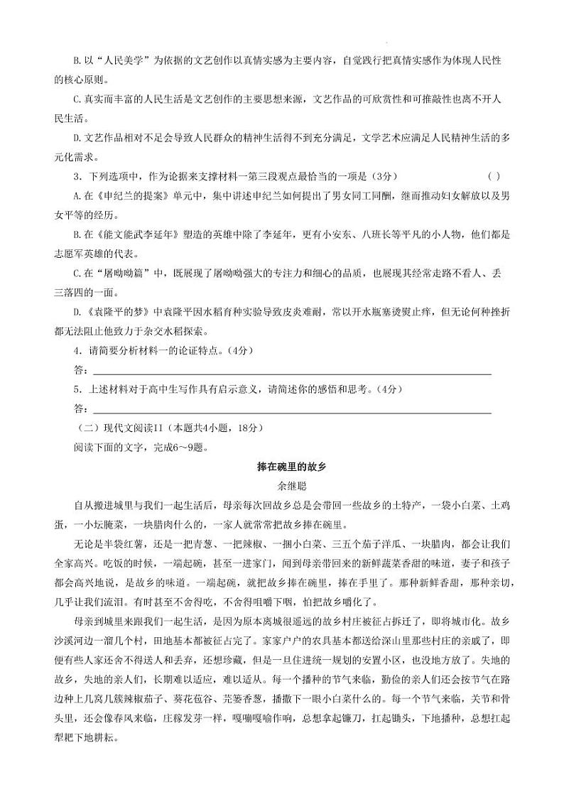 2022-2023学年河南省商开大联考高一上学期期末考试语文试题PDF版含答案03