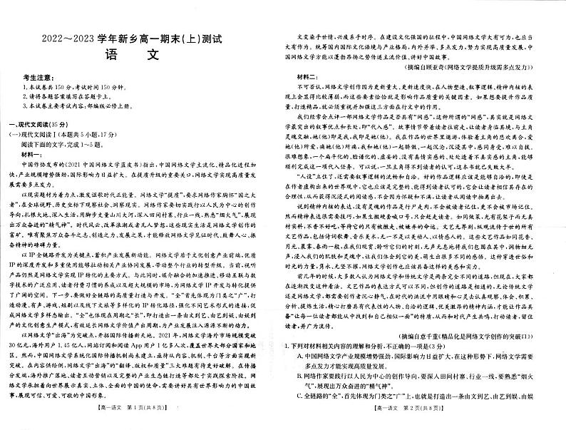 2022-2023学年河南省新乡市高一上学期期末考试语文PDF版含答案01