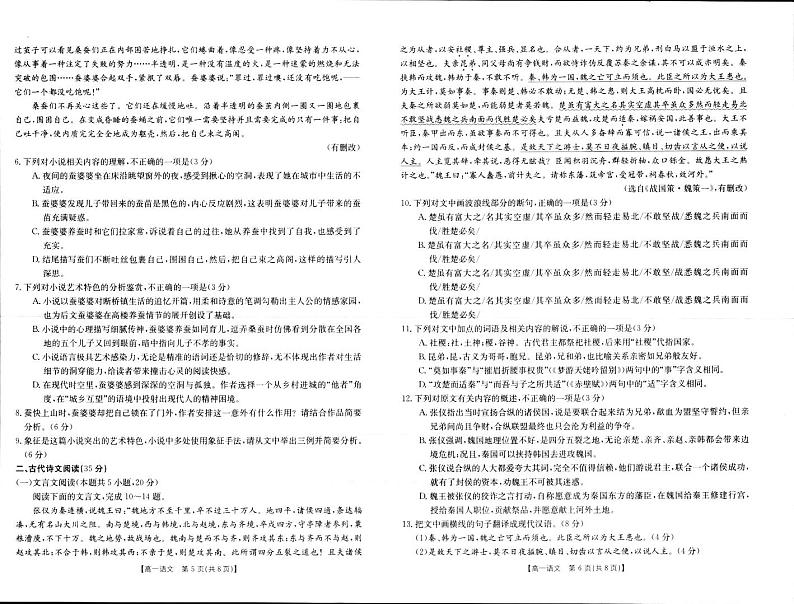 2022-2023学年河南省新乡市高一上学期期末考试语文PDF版含答案03